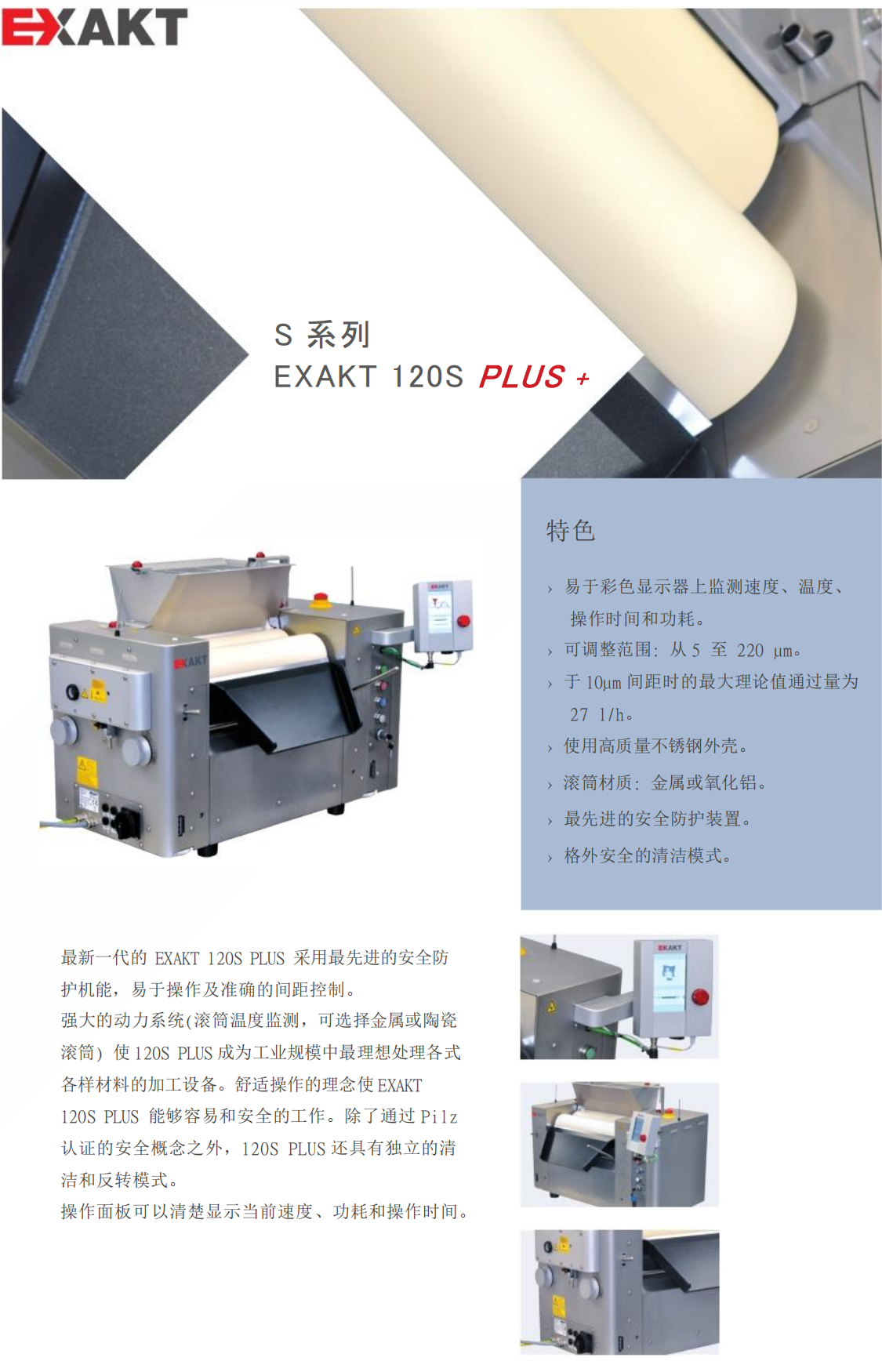 120S PLUS中文簡介_00.png